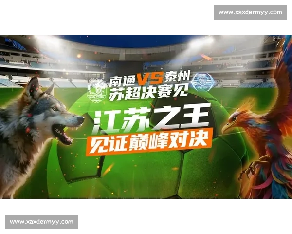 苏超决赛上演梯队对决：四强皆携职业基因